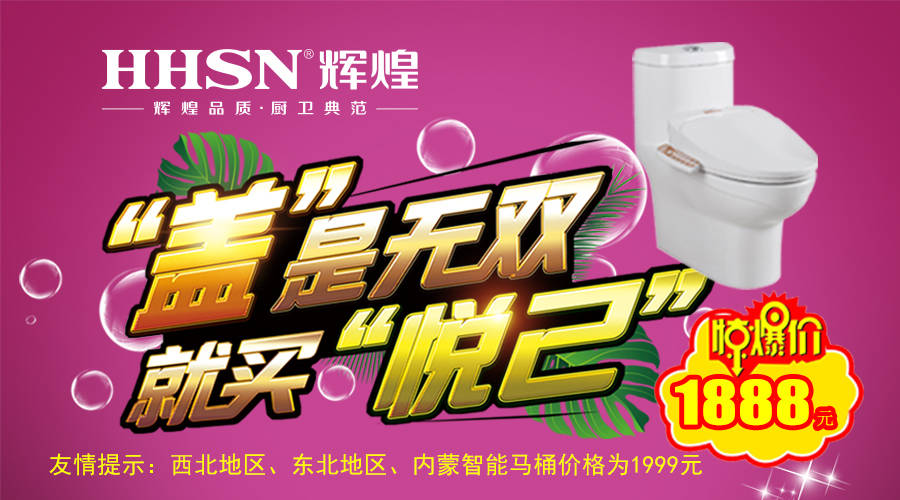 【福利】輝煌衛(wèi)浴雙節(jié)終端大回饋，怎可錯過！