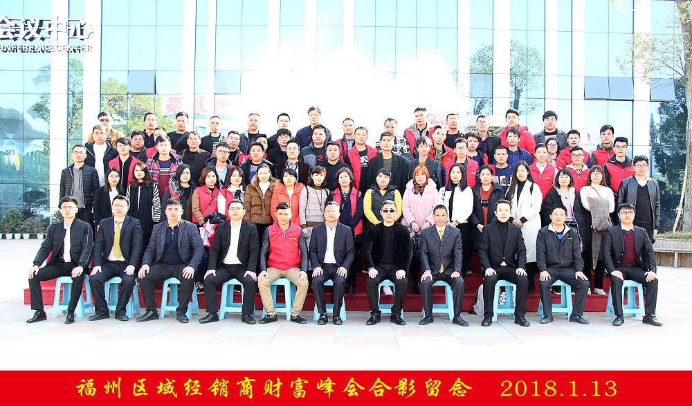 輝煌衛(wèi)浴2018年福州區(qū)域經(jīng)銷商財(cái)富峰會圓滿落幕！